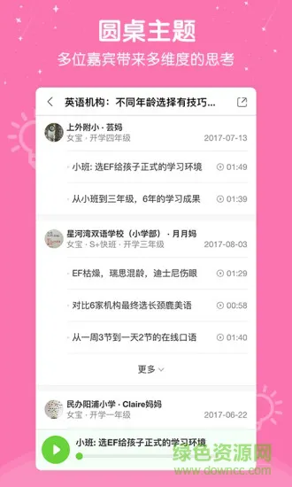心芽幼儿教育学堂 v2.2.14 安卓版 2