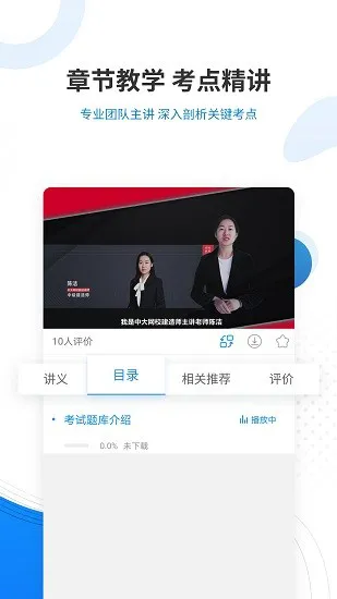 教育学考研题库 v4.87 安卓版 1