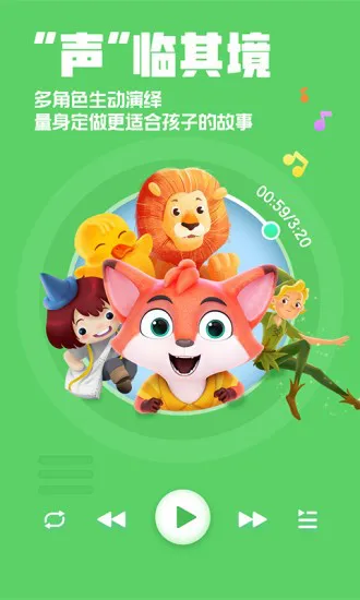 洪恩动画故事官方版 v4.6.11 安卓版 3