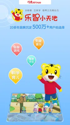 巧虎视频乐园官方 v4.3.9 安卓版 0