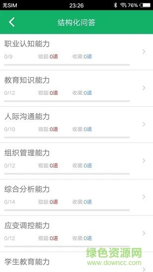 教师资格面试题库 v6.0 安卓版 1