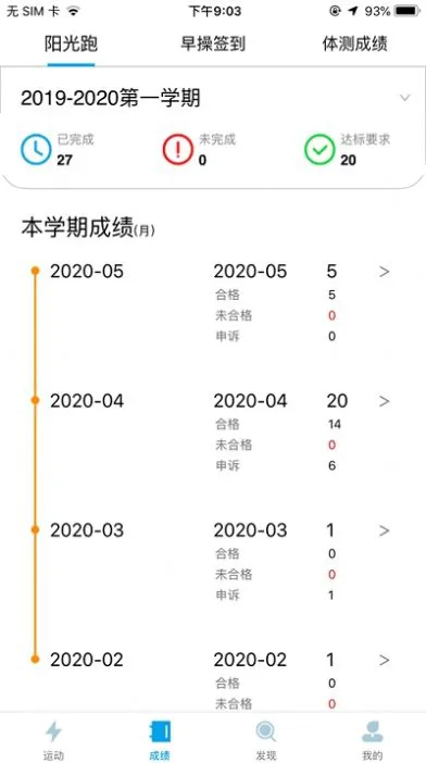 龙猫校园早操打卡 v1.2.0 官方安卓版 2