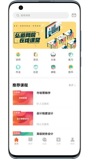 弘道网院app v2.1 安卓版 0