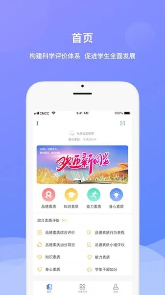 综合素质测评学生端