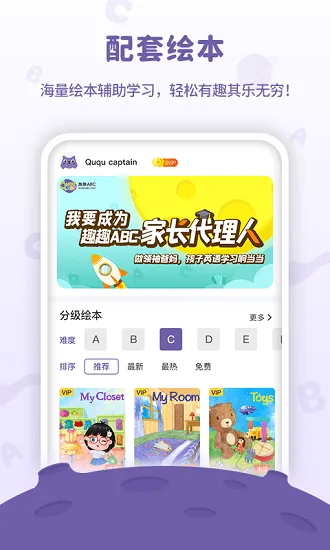 趣趣绘本app