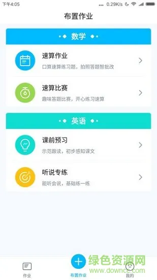 畅言晓学教师版 v4.1.0 安卓版 1
