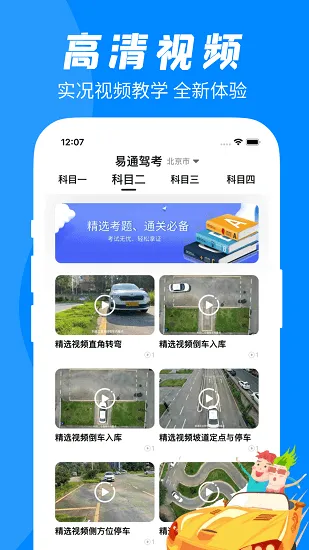 易通驾考 v2.4.2 安卓版 3
