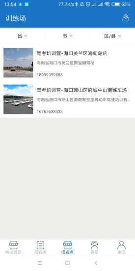驾考培训营 v1.0 安卓版 2