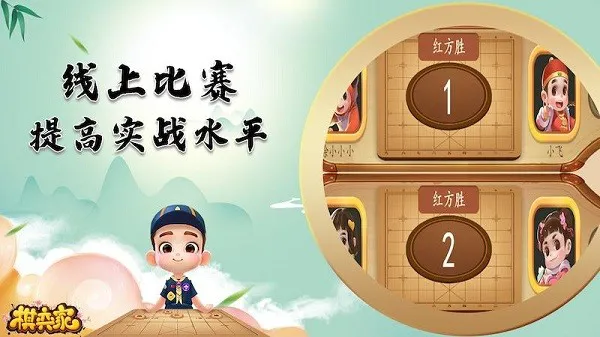 棋弈家少儿象棋平台 v20220302170001 安卓版 1