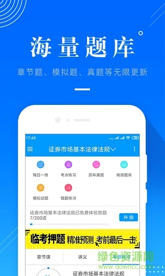 金融考证题库 v4.90 安卓版 1