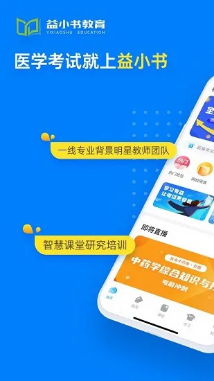 益小书教育 v3.0.0 安卓版 0