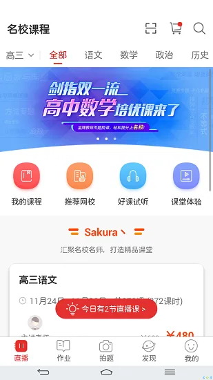 宁夏数字学校软件下载