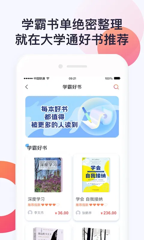 大学通 v3.6.5 安卓版 0