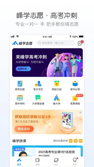 峰学志愿手机版 v1.0.3 安卓版 2