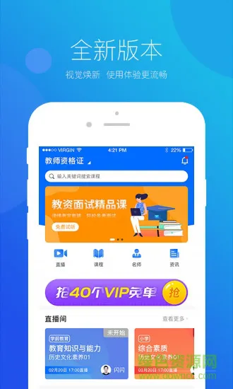 思鸿网校 v1.3.80 安卓版 1