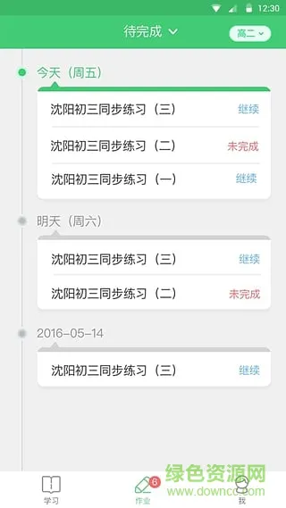 讯飞易听说安卓版 讯飞易听说