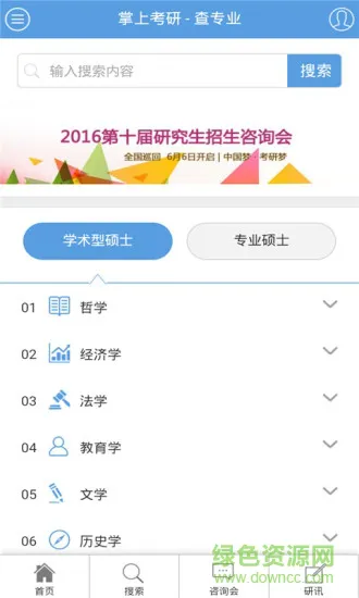 掌上考研软件 v6.2.7 安卓版 3
