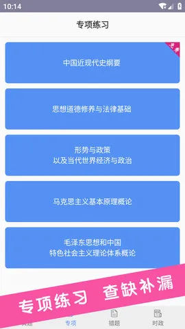 2021考研政治真题 v4.0 安卓版 2