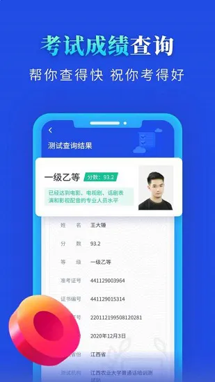 普通话成绩查询官方版 v1.0.8 安卓版 1