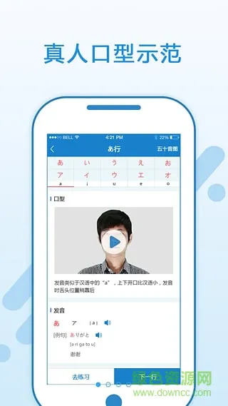 日语入门学堂app