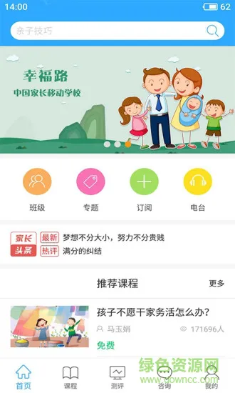 幸福路家庭教育app下载