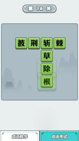 滴嗒成语软件 滴嗒成语app