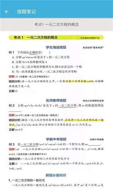 九年级上册数学辅导人教版 v1.6.6 安卓电子版 3
