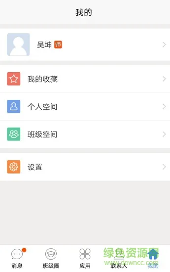 深圳教育作业通校园版 v4.4.3 安卓版 1