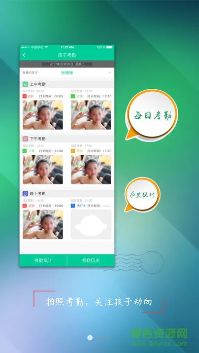 学有道口袋校园 v1.2.6 官网安卓版 0