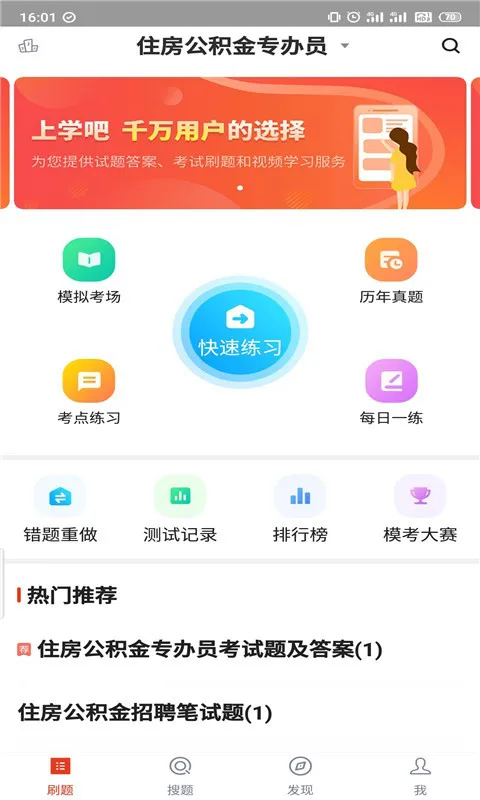 住房公积金专办员考试题库 v3.5.0 安卓版 3