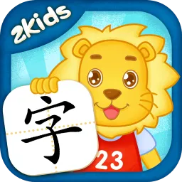 新2Kids学汉字