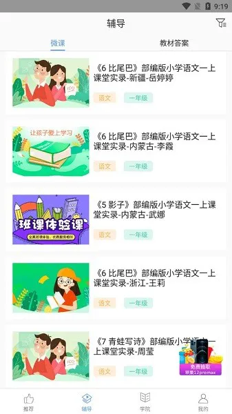 爱作业辅导软件 v1.0.4 安卓版 2