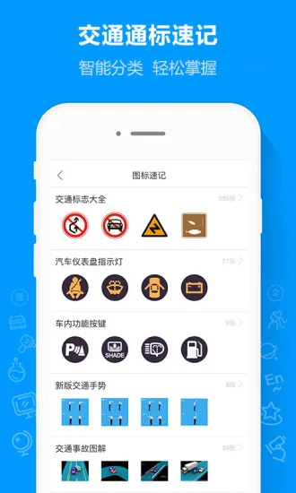 摩托车驾考通软件 v1.9.0 安卓版 0