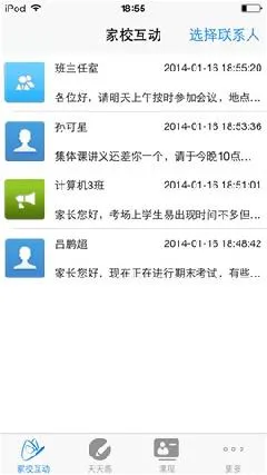 河南移动校讯通app v9.7.7 官方安卓版 1