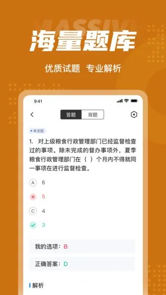 粮油保管员考试聚题库app v1.4.9 安卓版 0