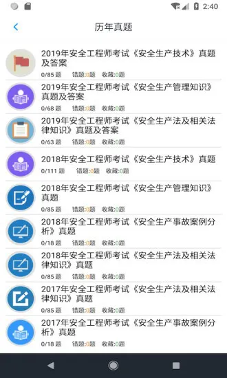 安全工程师题集 v1.8.221005 安卓版 2