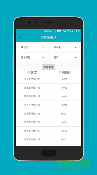 果核app江苏科技大学 v2.2 安卓版 4