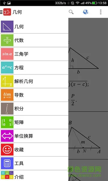 作业大师初中版app