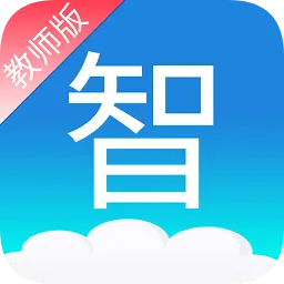 云上智慧校园教师端