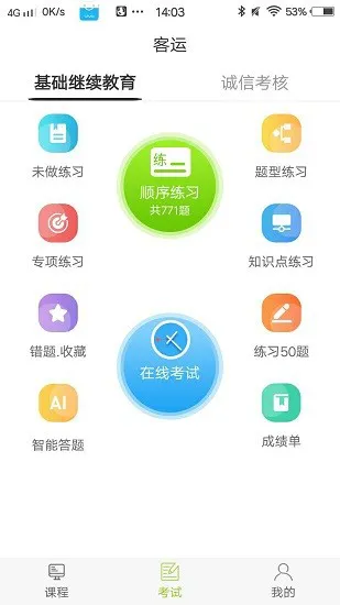 运输学堂app最新版本 v1.0.4 官方安卓版 2