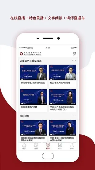 锦天城云课堂 v1.1.3 安卓版 2