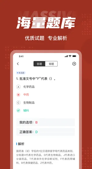 中药购销员考试聚题库app v1.1.0 安卓版 1