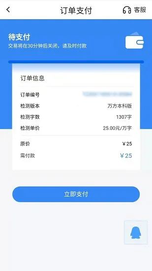 万方论文查重app官方版 v1.0.0 安卓版 1