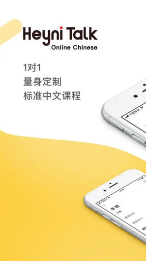 heynitalk督导app下载