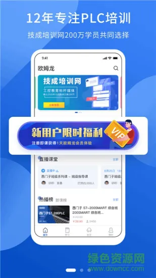 plc培训网校 v1.4.3 安卓版 2