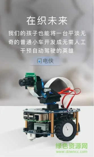 织未来 v1.12.14 安卓版 3
