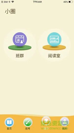 云上书院 v3.6.1 安卓版 3