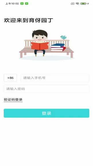 育伢园丁(教师端) v3.14.7 安卓版 0