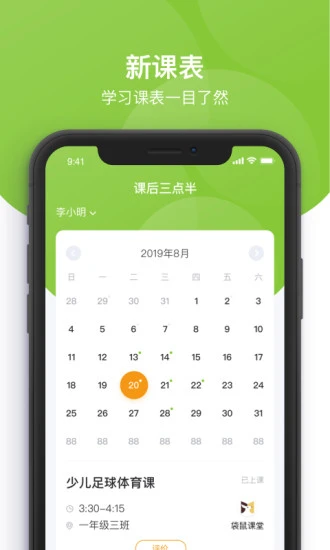 课后三点半家长端最新版本 v1.0.20 安卓版 3