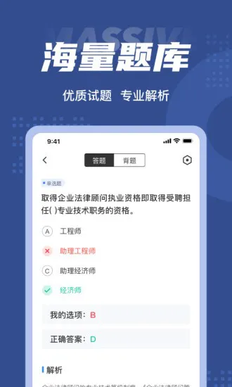 初级经济师考试聚题库官方版 v1.2.0 安卓版 0
